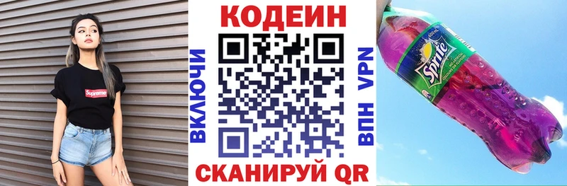 Кодеин напиток Lean (лин)  Купить где  Павловск 